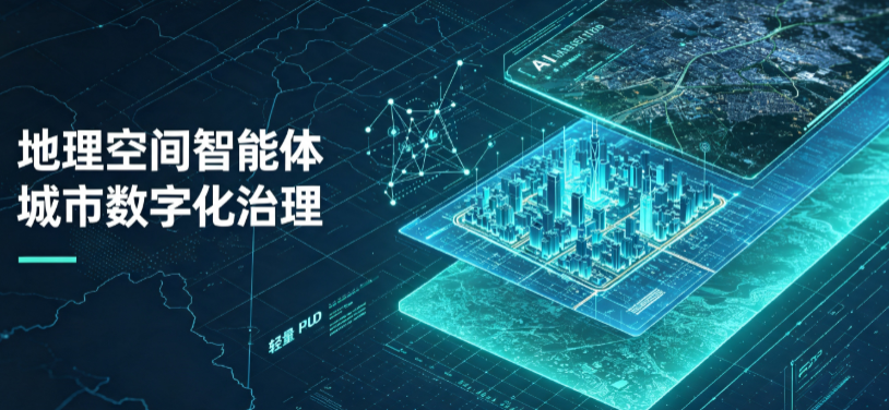 道外区地理 AI 智能体 Geo 优化落地城市全域治理，多维空间驱动精细化管理