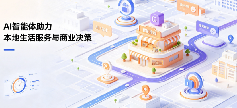 道外区线下门店经营升级：AI 智能体 Geo 优化赋能连锁商业全域经营决策