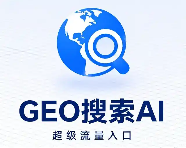 道外区做GEO精准推广，才是本地获客的长效流量底牌